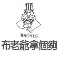 布老爺拿個夠及圖 BROYES