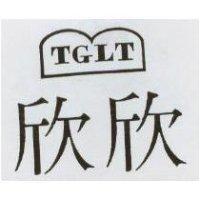 欣欣及圖 TGLT