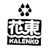 花東及圖 KALENKO