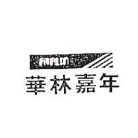 華林嘉年及圖 FARLIN
