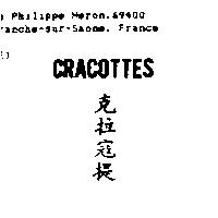克拉寇提 CRACOTTES