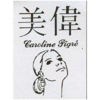 美偉及圖 CARALINE PIGR'E