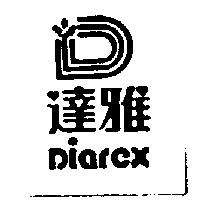 達雅及圖 DIAREX
