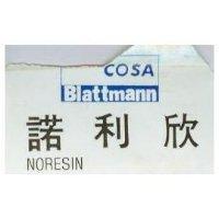 諾利欣及圖 COSA BLATTMANN NORESIN