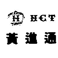 黃進通及圖 HET