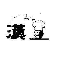 漢及圖 HAN-E