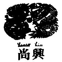 尚興及圖 Lanco-Liu