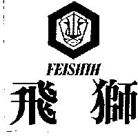飛獅及圖 Feishih