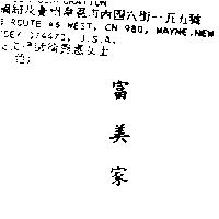 富美家
