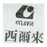 西爾來及圖 CR'LAVIE