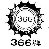 366 牌及圖