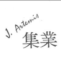 集業 J. ARTEMIS