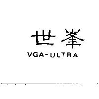 世峯 VGA-ULTRA