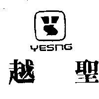 越聖及圖 YESNG