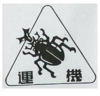 運機及圖