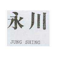 永川 JUNG SHING