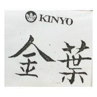 金葉及圖 KINYO