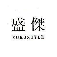 盛傑 EUROSTYLE