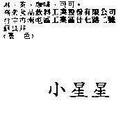 小星星