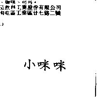 小咪咪