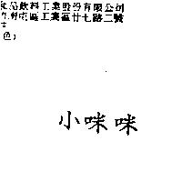 小咪咪