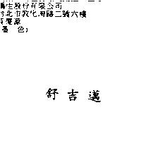 舒吉邁