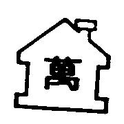 萬及圖