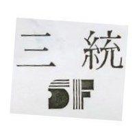 三統及圖 SF