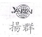 揚群及圖