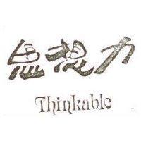 思想力 Thinkable