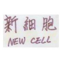 新細胞 NEW CELL