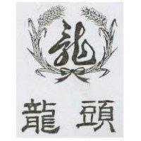 龍頭及圖