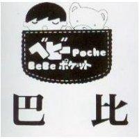 巴比及圖
