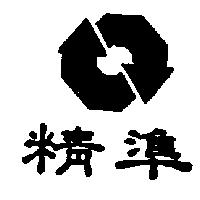 精準及圖