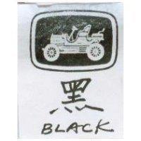 黑及圖 BLACK