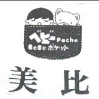 美比及圖 poche BeBe ベビ–ポケツト