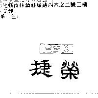 捷榮 KSP