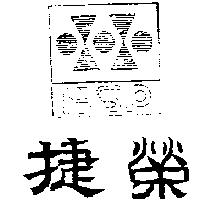 捷榮及圖 KSP