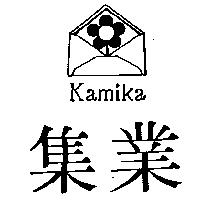 集業 KAMIKA 及設計圖