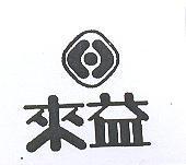 來益及圖