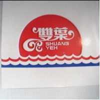 雙葉及圖 SHUANG YEH