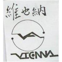 維也納及圖 VIENNA