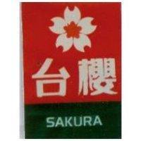 台櫻及圖 SAKURA