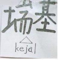 瑞基及圖形 KEJAL