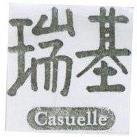瑞基 CASUELLE