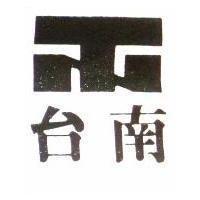 台南及圖