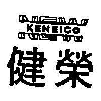 健榮及圖 KENEICO NEW