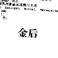 金后