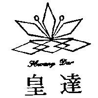 皇達及圖 HWANG DAR