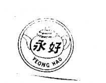 永好及圖 YEONG HAO